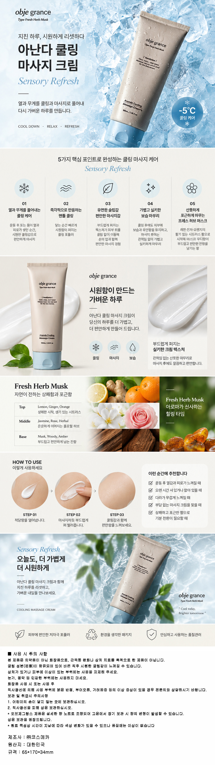obje_coolmassage_info.jpg (722×2568)